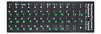 Наклейки на клавиатуру ноутбука и ПК KeyBoard (английский русский) зеленые русские буквы Черн PM, код: 916336