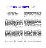 Книга НАІРІ Мир, в котором камни спят Луїза Кельдер Наріне Мальцева 2017 84 с (342) KB, код: 8454596, фото 8