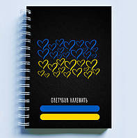 Скетчбук Sketchbook блокнот рисования с патриотическим принтом Сине-желтые сердца. Персональн UD, код: 8301758