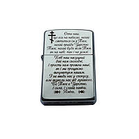 Зажигалка бензиновая Zippo Street Chrome 207 с гравировкой молитвы Серебристая (207 M) EM, код: 7801318