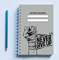 Скетчбук Sketchbook блокнот для рисования с принтом Never give up А3 Кавун 48 TN, код: 8301350