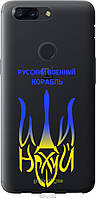 Силиконовый чехол Endorphone OnePlus 5T Русский военный корабль иди на v7 (5261u-1352-26985) BB, код: 7496464