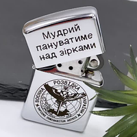 Зажигалка Zippo с эмлемой ГУР, для разведчиков. Лазерная гравировка любой надписи. Гарантия 10 лет