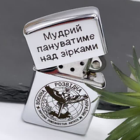 Запальничка Zippo для розвідників! Супер якість та гарантія 10 років на гравіювання. Будь який напис або малюнок.