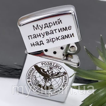 Запальничка Zippo для розвідників! Супер якість та гарантія 10 років на гравіювання. Будь який напис або малюнок.
