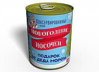 Консервовані Новорічні Шкарпетки Memorableua Незвичайний Подарунок Від Діда Мороза EM, код: 2455194