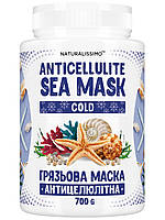 Антицеллюлитная грязевая маска Naturalissimo COLD 700г (hub_TXqP17130) OS, код: 2295387