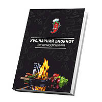 Книга для записи кулинарных рецептов Арбуз Фламбе Кук Бук 15 х 21 см A5 360 стр EV, код: 8040759