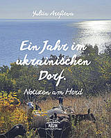 Книга НАІРІ Ein Jahr im ukrainischen Dorf. Notizen am Herd Yuliia Arefieva 2022 120 с (860) PS, код: 8454701