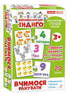 Индиго. Учимся считать Ранок (У) 13109075 CP, код: 8397286