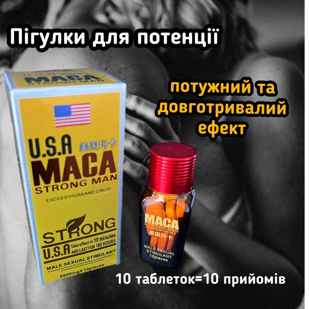 Таблетки для підвищення потенції, віагра  Maca  USA Strong Man 10 шт. чоловіча віагра