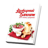 Кулинарная книга для записи рецептов Арбуз Борщ с пончиками чесноком и зеленью на красном пла GT, код: 8040809