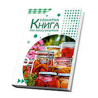 Кулинарная книга для записи рецептов Арбуз Банки с консервациями бело-зеленый фон 15 х 21 см FS, код: 8040810