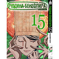 Манга Iron Manga Человек-бензопила Том 15 на украинском - Chainsaw Man (20655) SX, код: 8175244