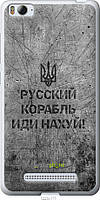 Пластиковый чехол Endorphone Xiaomi Mi4i Русский военный корабль иди на v4 (5223t-177-26985) MY, код: 7488582