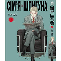 Манга Iron Manga Сім'я шпигуна том 1 - Spy Family (16924) BF, код: 7936678