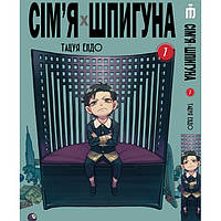 Манга Iron Manga Сім'я шпигуна том 7 на українському — Spy Family (20103) BF, код: 8175797