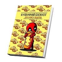 Книга для записи кулинарных рецептов Арбуз Дедпул Deadpool Кук Бук 15 х 21 см A5 360 стр GT, код: 8040776