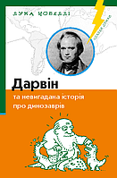 Лука Новелле. Грина и незаумерная история о динозаврах