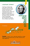 Лука Новеллі. Дарвін та невигадана історія про динозаврів, фото 6