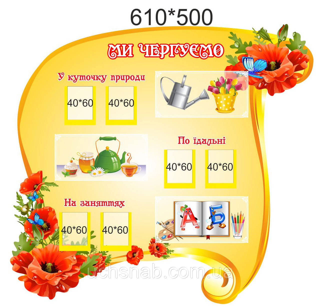 Стенд для детского сада "Мы дежурим"