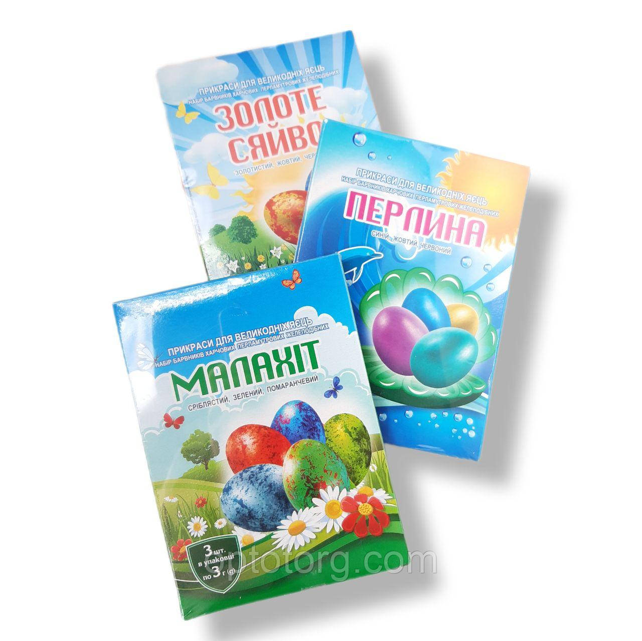 Фарба для яєць перламутрова мікс  Перлина, Малахіт і Золоте сяйво, фото 1