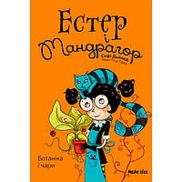 Комикс Эстер i Мандрагор Ботаника и волшебство Том 3 Наша ідея (17228) VA, код: 7758196
