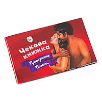 Чековая Книжка Страстных Желаний Fun Games Shop FGS30-UKR Укр SC, код: 7788249