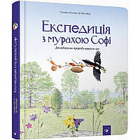 Обучающая книга Экспедиция с муравьем Софи Час майстрів 153241 TO, код: 7788355