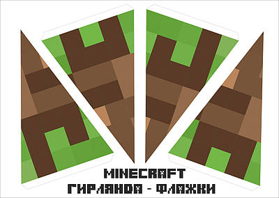 Святкові прапорці для гірлянди в стилі "Minecraft", 1 аркуш