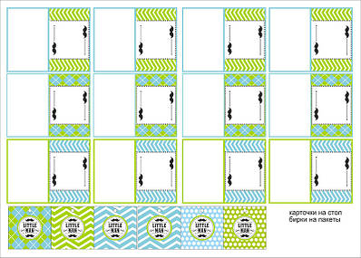 Карточки на стол + бирки на пакеты в стиле "Little man", 1 лист