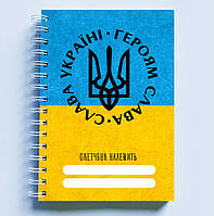 Скетчбук Sketchbook блокнот для рисования с патриотическим принтом Слава Украине. Героям слав KP, код: 8301759