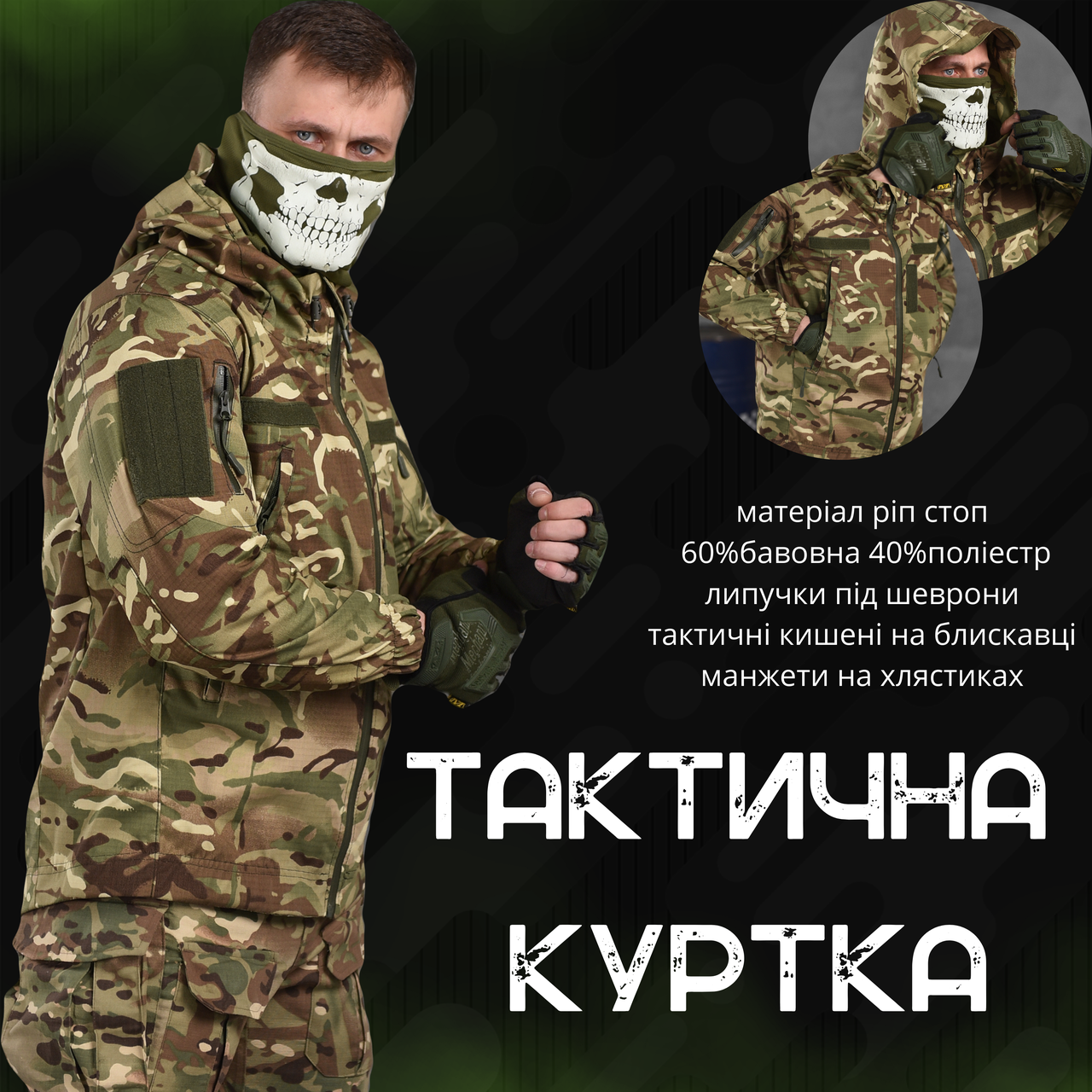 Куртка мультикам тактична весна літо під шеврон із капюшоном