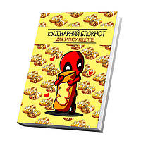 Книга для запису кулінарних рецептів Кавун Дедпул Deadpool Кук Бук 15 х 21 см A5 360 стор KB, код: 8040776