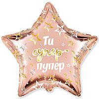 Звезда шар 18" FLEXMETAL Ти супер - пупер 2382