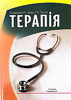 Книга Терапія Швед