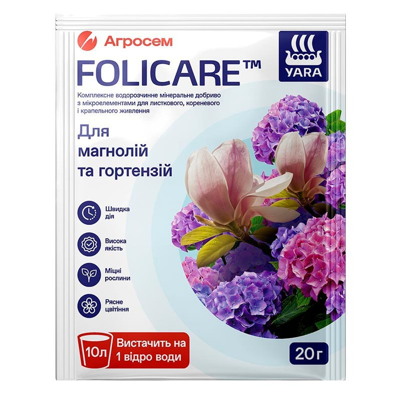 Добриво для магнолій, гортензій, 20 г Yara Folicare