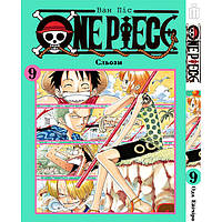 Манга Ван Піс Том 9 на уркаинском - One Piece (19064) Iron Manga SX, код: 8235102