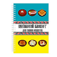 Кулинарный блокнот для записи рецептов на спирали Арбуз Украинские блюда на сине-желтом фоне AG, код: 8194303
