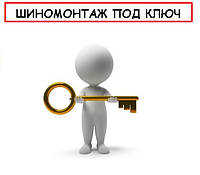 Оновлення розділу шинономонатжное обладнання