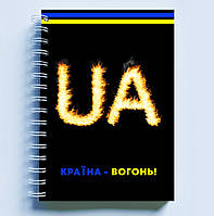 Скетчбук Sketchbook блокнот для рисования с патриотическим принтом UA. Украина - огонь А3 Кав VK, код: 8301754