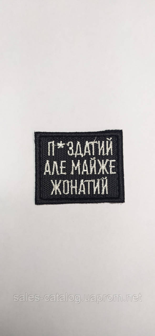 Шеврон нарукавна емблема Свет шевронів... але майже спарений 50×40 мм Чорний SC, код: 7791531