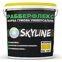 Краска резиновая суперэластичная сверхстойкая SkyLine РабберФлекс Желтый RAL 1021 12 кг CS, код: 7443839