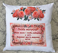 Подушка для мамы подарок ''Люба матусю''