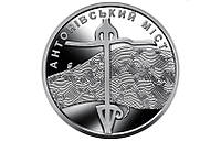 Монета Collection 10 гривен Антоновский мост 23,5 мм Серебристый (hub_oribdb) DH, код: 8247157