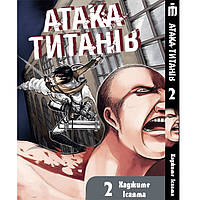 Манга Iron Manga Атака титанов Том 2 на украинском - Attack On Titan (19066) EM, код: 8174026