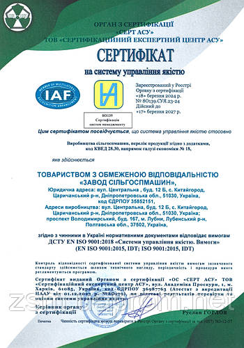 Завод сільгоспмашин отримав міжнародний сертифікат на систему управління якістю EN ISO 9001:2018