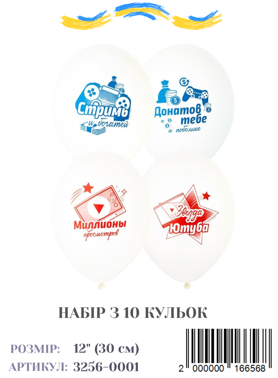 Набір повітряних куль Соцмережі, (10 штук/пач)