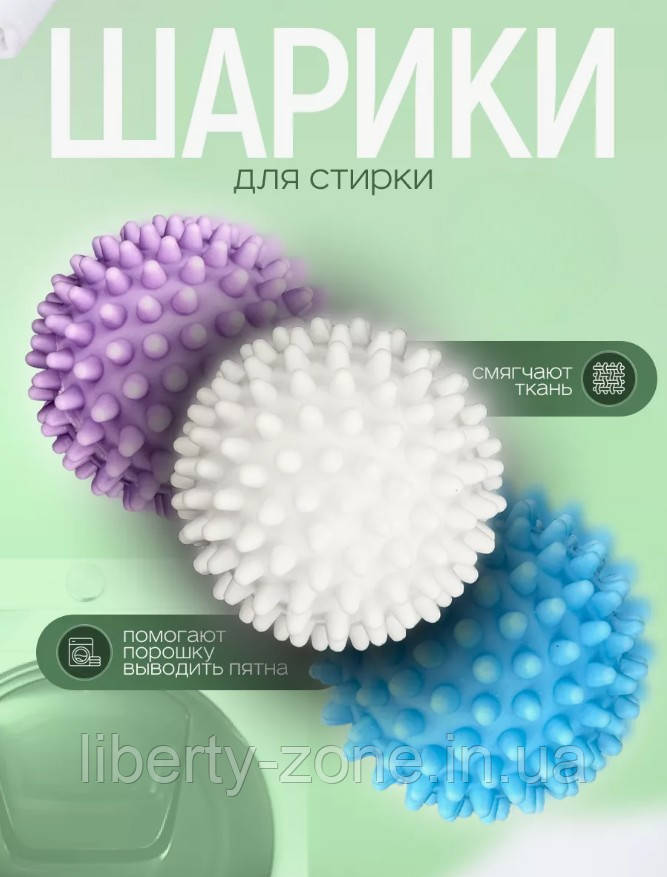 Спеціальні кульки для прання пуховиків і білизни 6,5 см. М'ячики для прання речей у пральній машині поштучно!