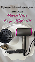 Професійний фен для волосся Fashion Hair Dryer KNS-115